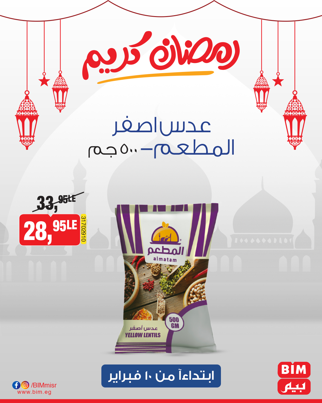 bim offers from 10feb to 10feb 2025 عروض بيم من 10 فبراير حتى 10 فبراير 2025 صفحة رقم 26